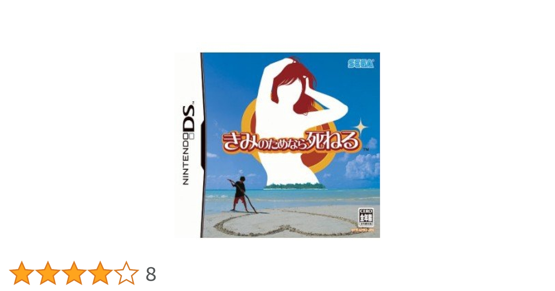 きみのためなら死ねる きみのためなら死ねる 中古ゲーム | ブックオフ公式オンラインストア